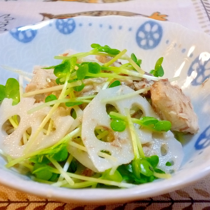鯖缶と蓮根の和風サラダ★脇役多めが秘訣!